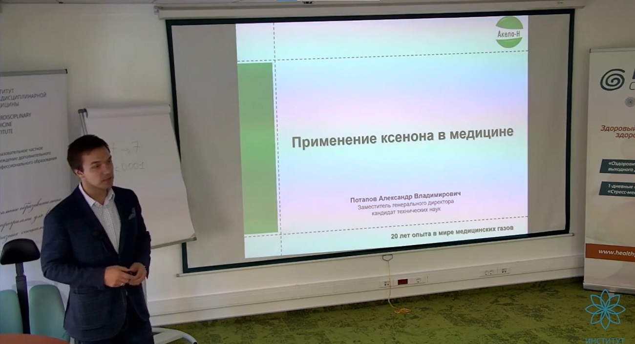 Применение ксенона в медицине Применение ксенона в медицине