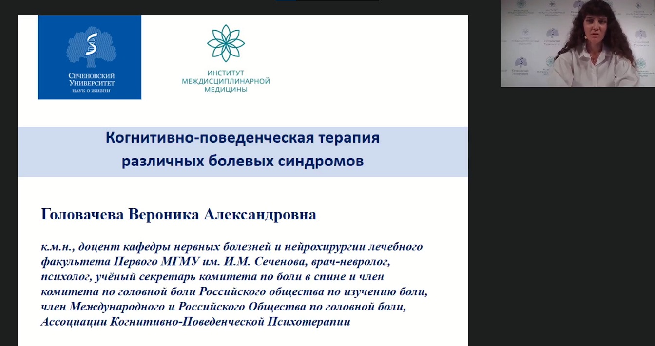 Когнитивно-поведенческая психотерапия хронической боли. Часть 2. Головачева  В.А