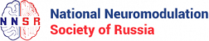 Национальная Ассоциация Нейромодуляции в РФ